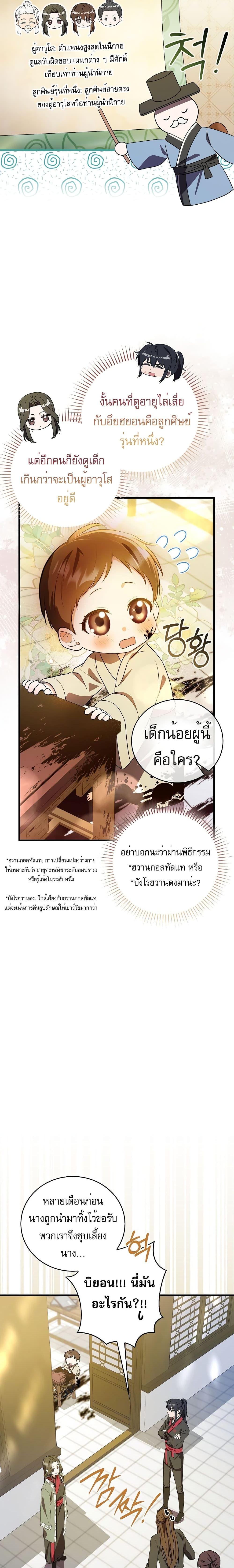 I Became The Youngest Disciple of The Mount Hua Sect ฉันกลายเป็นศิษย์ที่อายุน้อยที่สุดแห่งนิกายฮวาซาน ตอนที่ 3 แปลไทย page 7