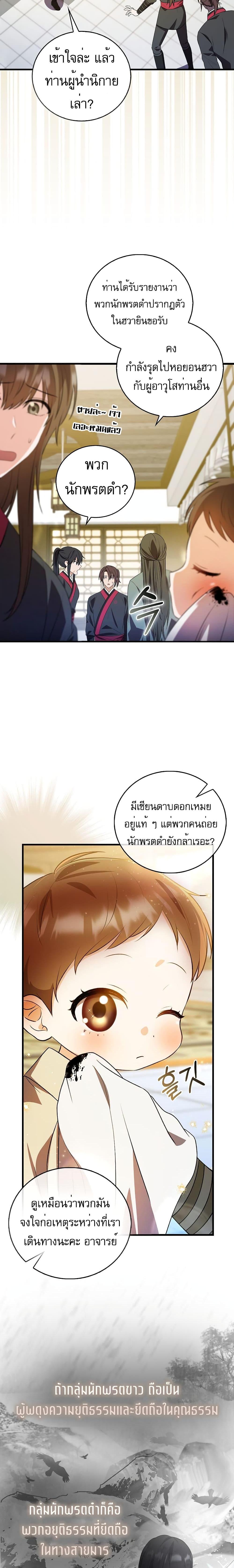 I Became The Youngest Disciple of The Mount Hua Sect ฉันกลายเป็นศิษย์ที่อายุน้อยที่สุดแห่งนิกายฮวาซาน ตอนที่ 3 แปลไทย page 8
