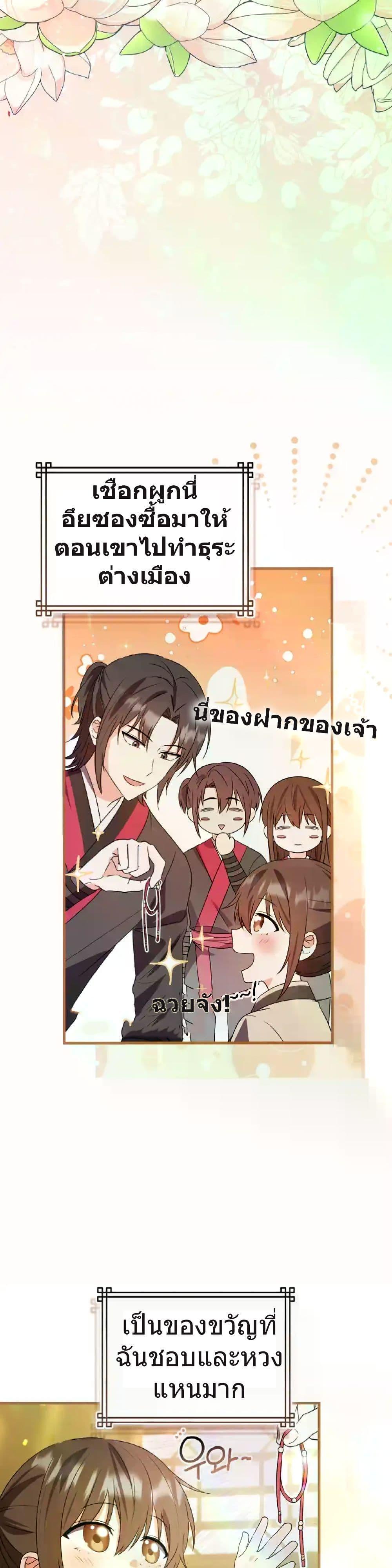 I Became The Youngest Disciple of The Mount Hua Sect ฉันกลายเป็นศิษย์ที่อายุน้อยที่สุดแห่งนิกายฮวาซาน ตอนที่ 5 แปลไทย page 22