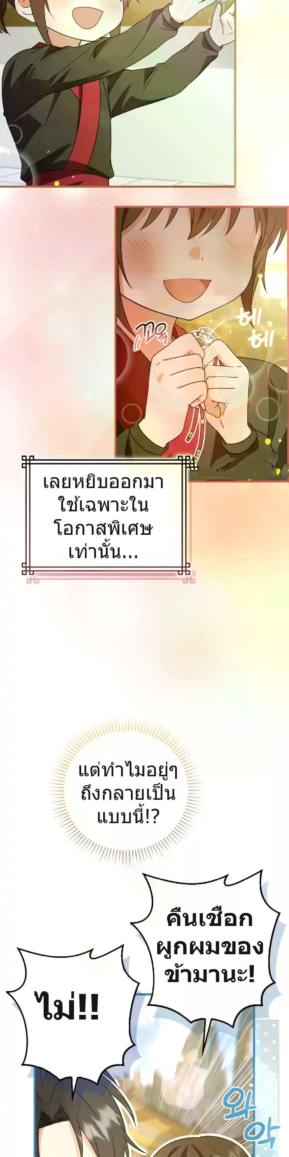 I Became The Youngest Disciple of The Mount Hua Sect ฉันกลายเป็นศิษย์ที่อายุน้อยที่สุดแห่งนิกายฮวาซาน ตอนที่ 5 แปลไทย page 23