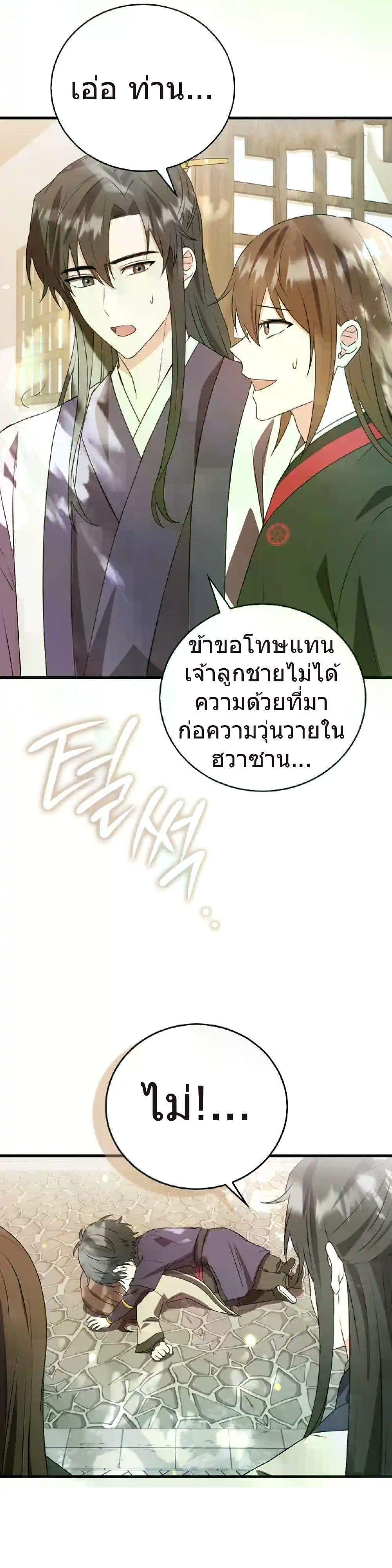 I Became The Youngest Disciple of The Mount Hua Sect ฉันกลายเป็นศิษย์ที่อายุน้อยที่สุดแห่งนิกายฮวาซาน ตอนที่ 5 แปลไทย page 25