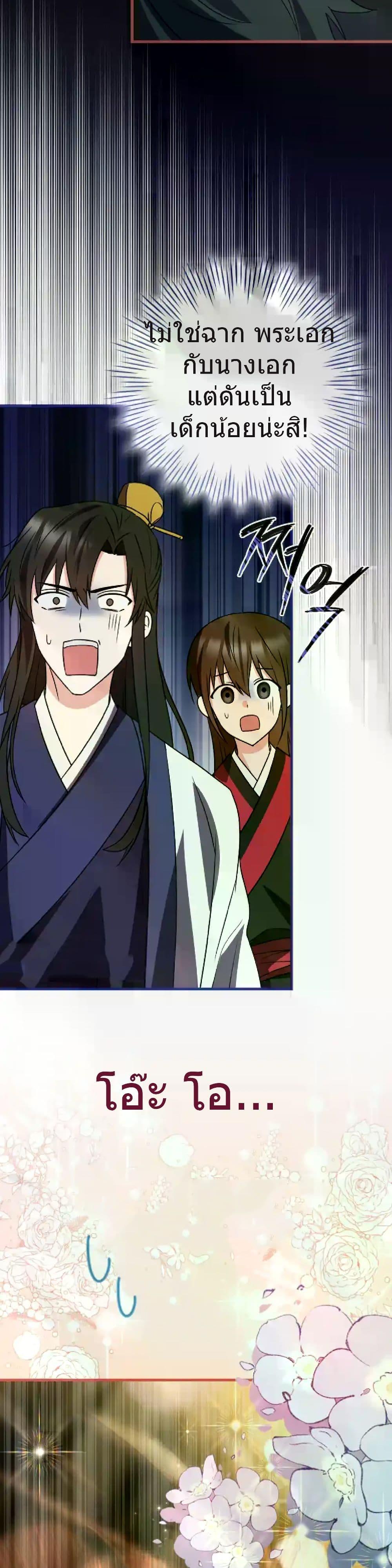 I Became The Youngest Disciple of The Mount Hua Sect ฉันกลายเป็นศิษย์ที่อายุน้อยที่สุดแห่งนิกายฮวาซาน ตอนที่ 5 แปลไทย page 27