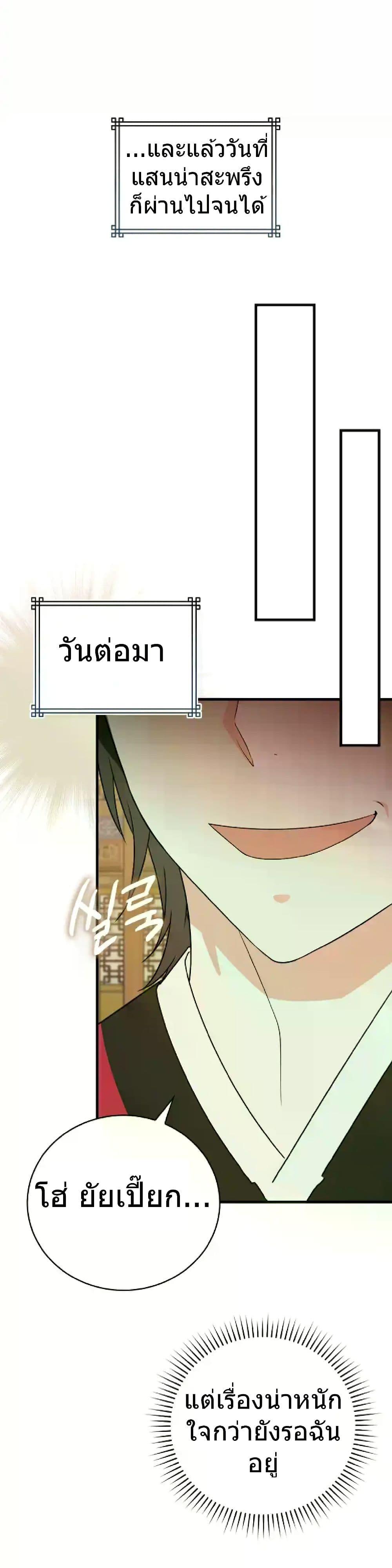 I Became The Youngest Disciple of The Mount Hua Sect ฉันกลายเป็นศิษย์ที่อายุน้อยที่สุดแห่งนิกายฮวาซาน ตอนที่ 5 แปลไทย page 29