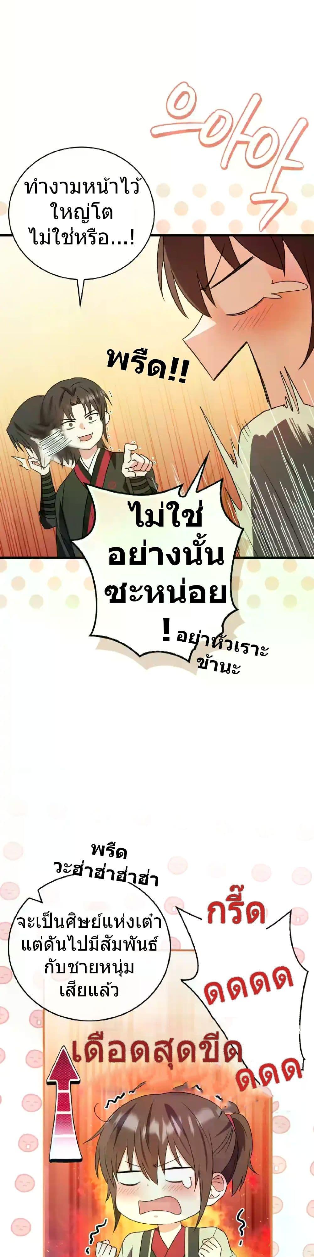 I Became The Youngest Disciple of The Mount Hua Sect ฉันกลายเป็นศิษย์ที่อายุน้อยที่สุดแห่งนิกายฮวาซาน ตอนที่ 5 แปลไทย page 30