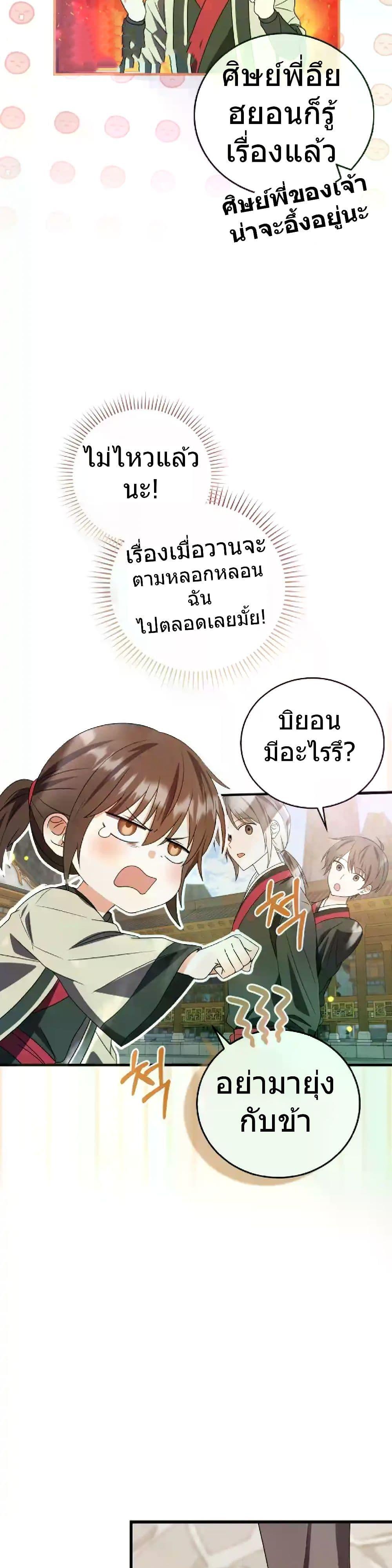 I Became The Youngest Disciple of The Mount Hua Sect ฉันกลายเป็นศิษย์ที่อายุน้อยที่สุดแห่งนิกายฮวาซาน ตอนที่ 5 แปลไทย page 31