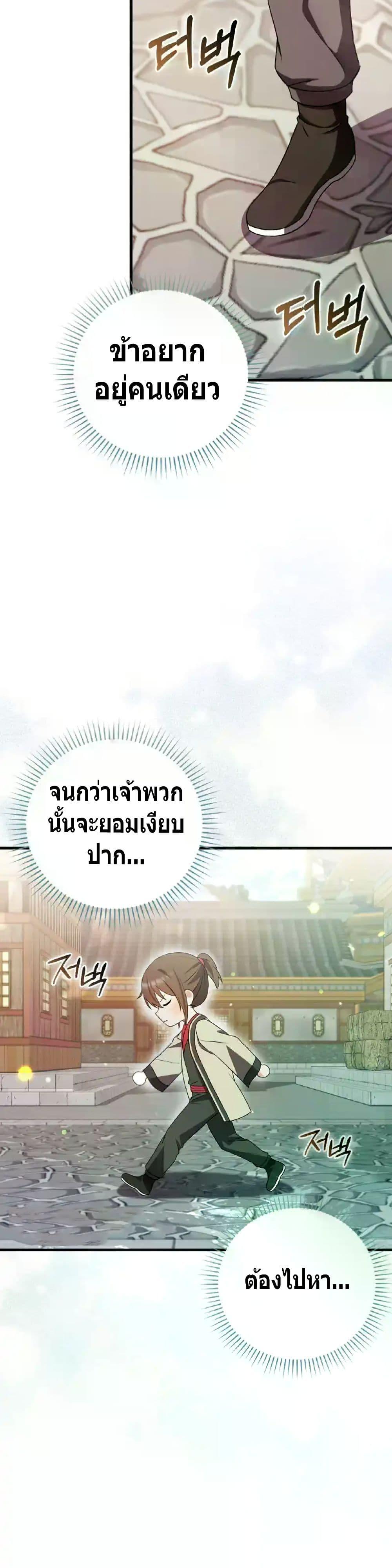 I Became The Youngest Disciple of The Mount Hua Sect ฉันกลายเป็นศิษย์ที่อายุน้อยที่สุดแห่งนิกายฮวาซาน ตอนที่ 5 แปลไทย page 32
