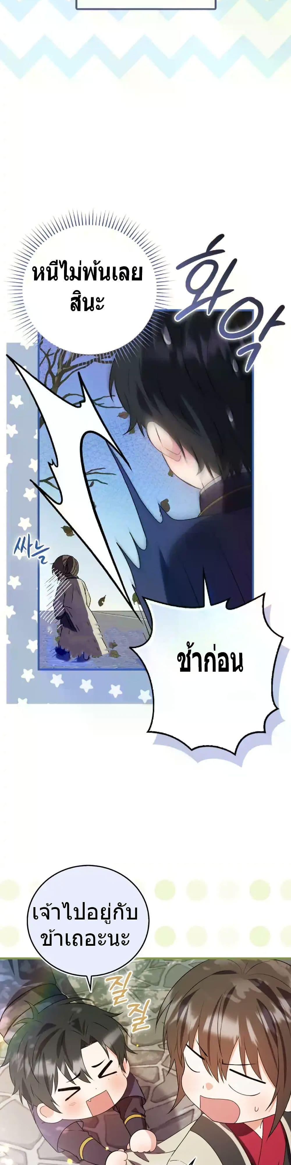 I Became The Youngest Disciple of The Mount Hua Sect ฉันกลายเป็นศิษย์ที่อายุน้อยที่สุดแห่งนิกายฮวาซาน ตอนที่ 5 แปลไทย page 34