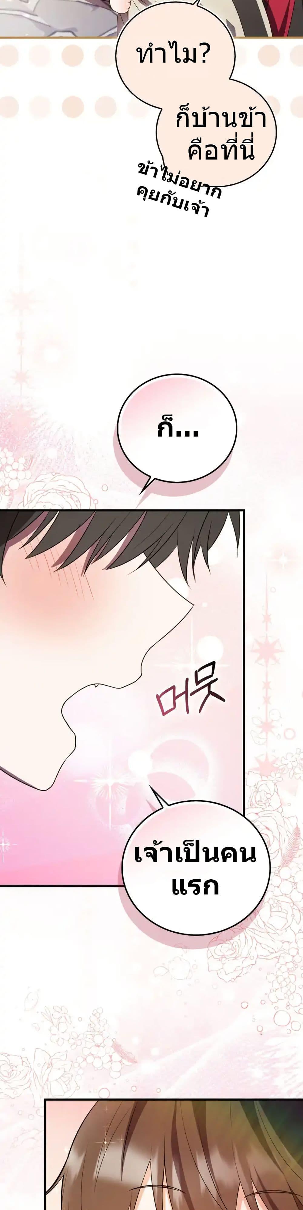 I Became The Youngest Disciple of The Mount Hua Sect ฉันกลายเป็นศิษย์ที่อายุน้อยที่สุดแห่งนิกายฮวาซาน ตอนที่ 5 แปลไทย page 35