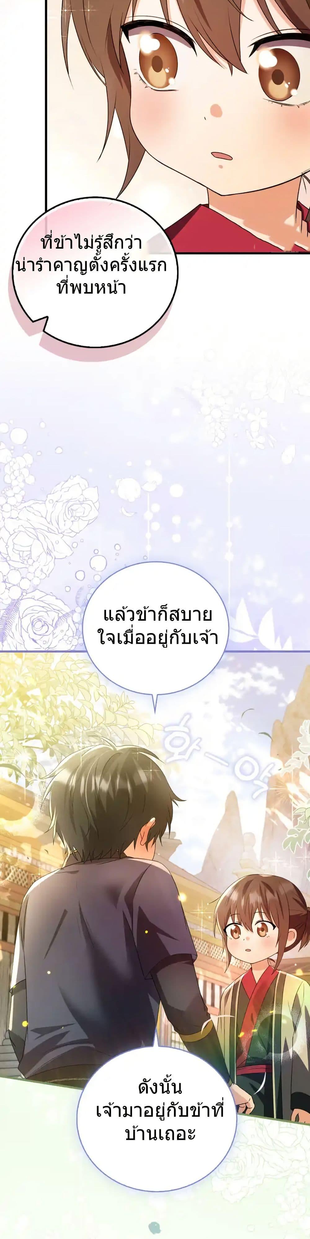 I Became The Youngest Disciple of The Mount Hua Sect ฉันกลายเป็นศิษย์ที่อายุน้อยที่สุดแห่งนิกายฮวาซาน ตอนที่ 5 แปลไทย page 36