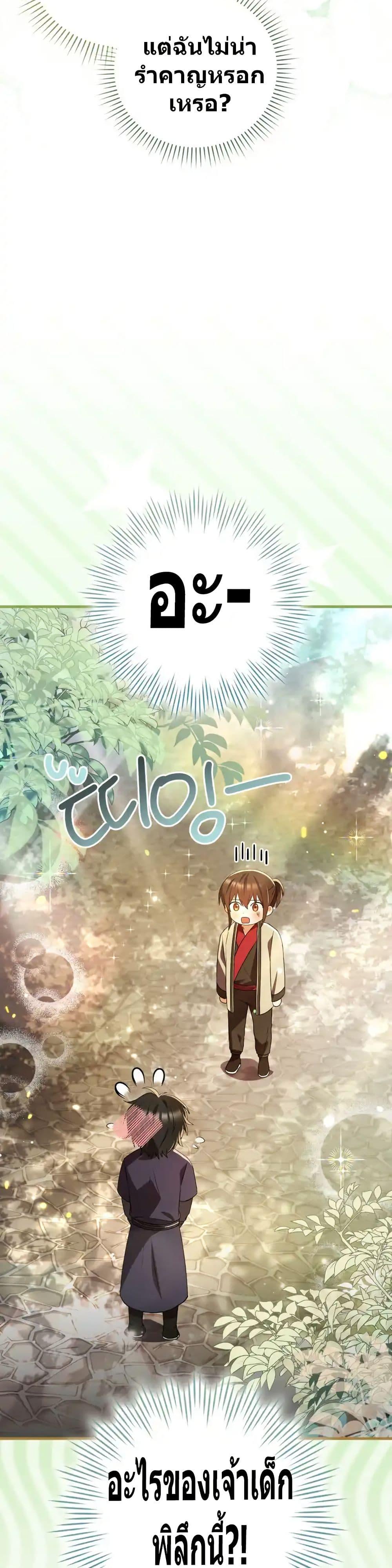 I Became The Youngest Disciple of The Mount Hua Sect ฉันกลายเป็นศิษย์ที่อายุน้อยที่สุดแห่งนิกายฮวาซาน ตอนที่ 5 แปลไทย page 38