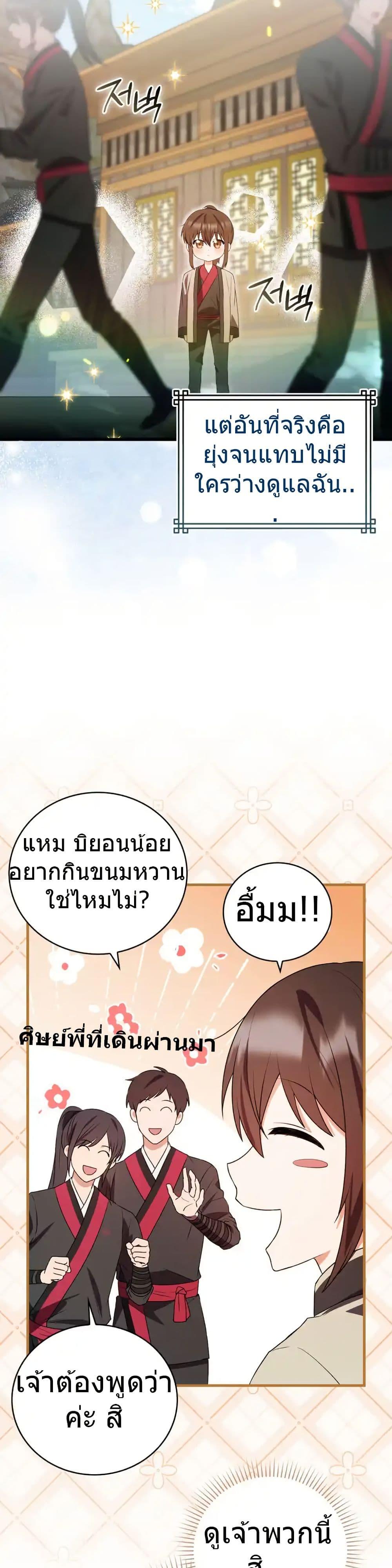 I Became The Youngest Disciple of The Mount Hua Sect ฉันกลายเป็นศิษย์ที่อายุน้อยที่สุดแห่งนิกายฮวาซาน ตอนที่ 5 แปลไทย page 3