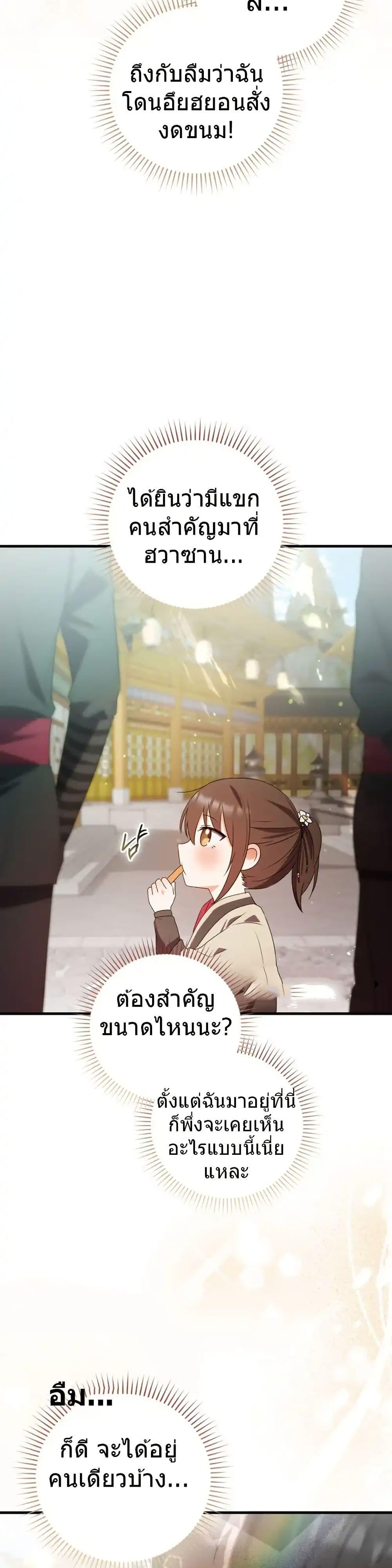 I Became The Youngest Disciple of The Mount Hua Sect ฉันกลายเป็นศิษย์ที่อายุน้อยที่สุดแห่งนิกายฮวาซาน ตอนที่ 5 แปลไทย page 4