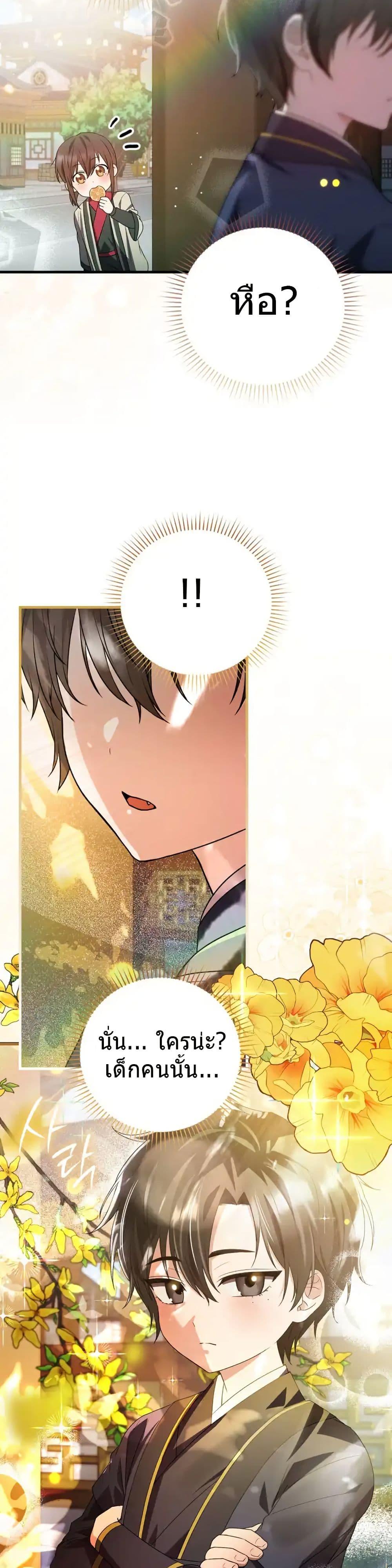 I Became The Youngest Disciple of The Mount Hua Sect ฉันกลายเป็นศิษย์ที่อายุน้อยที่สุดแห่งนิกายฮวาซาน ตอนที่ 5 แปลไทย page 5