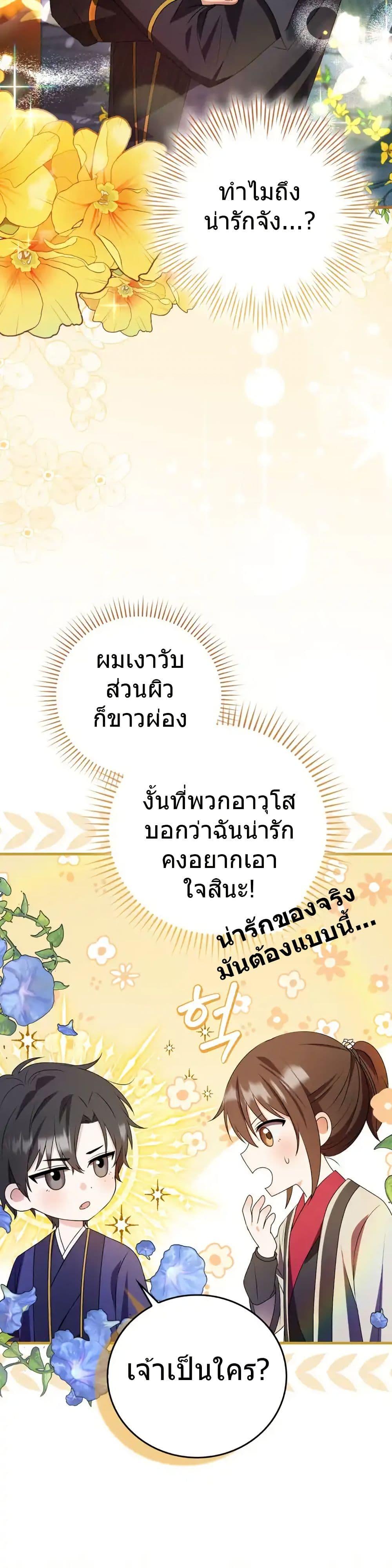 I Became The Youngest Disciple of The Mount Hua Sect ฉันกลายเป็นศิษย์ที่อายุน้อยที่สุดแห่งนิกายฮวาซาน ตอนที่ 5 แปลไทย page 6