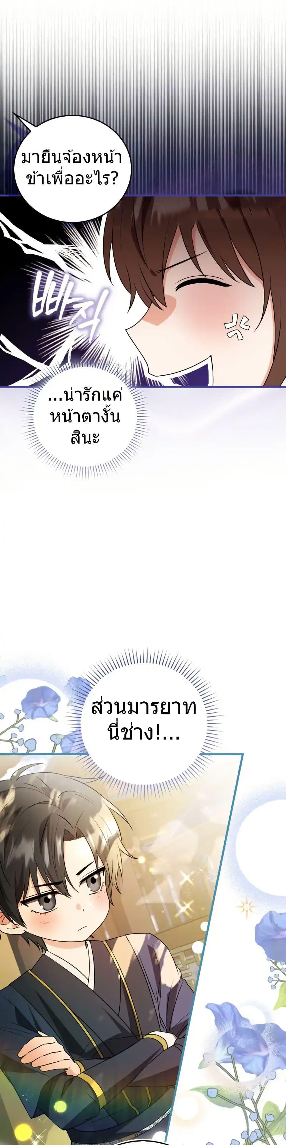 I Became The Youngest Disciple of The Mount Hua Sect ฉันกลายเป็นศิษย์ที่อายุน้อยที่สุดแห่งนิกายฮวาซาน ตอนที่ 5 แปลไทย page 7