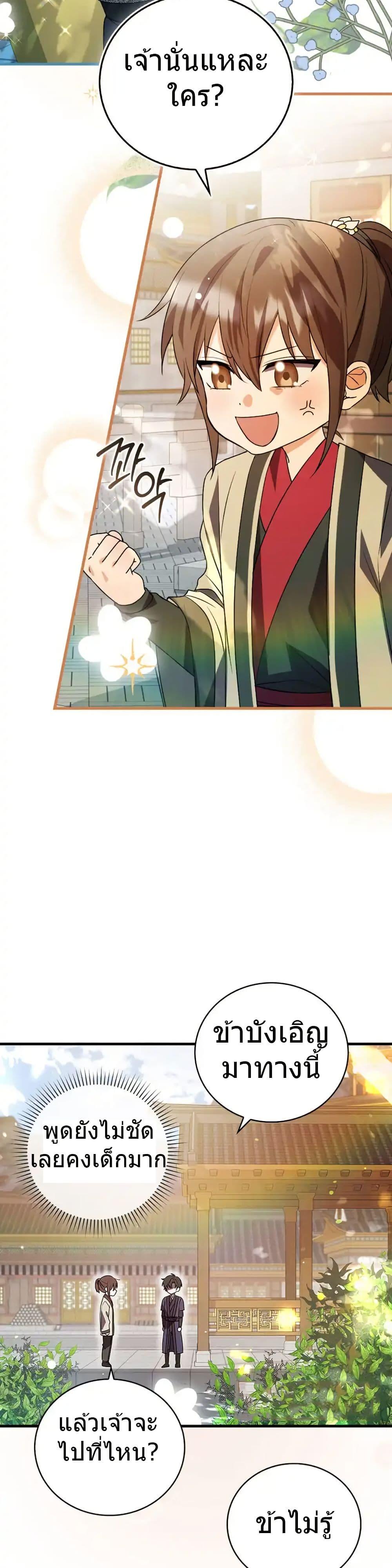 I Became The Youngest Disciple of The Mount Hua Sect ฉันกลายเป็นศิษย์ที่อายุน้อยที่สุดแห่งนิกายฮวาซาน ตอนที่ 5 แปลไทย page 8