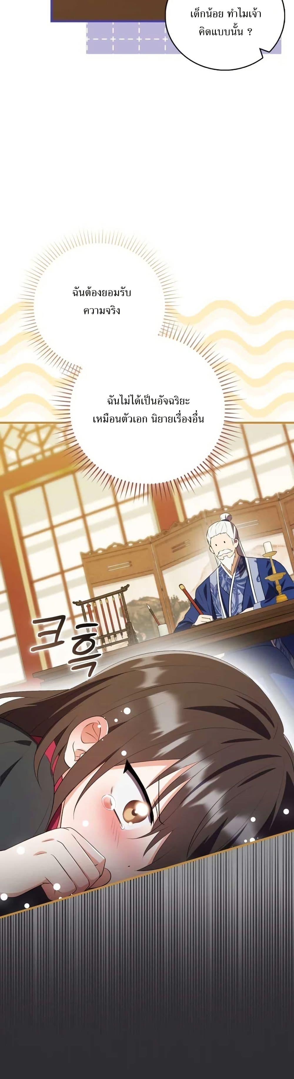I Became The Youngest Disciple of The Mount Hua Sect ฉันกลายเป็นศิษย์ที่อายุน้อยที่สุดแห่งนิกายฮวาซาน ตอนที่ 9 แปลไทย page 13