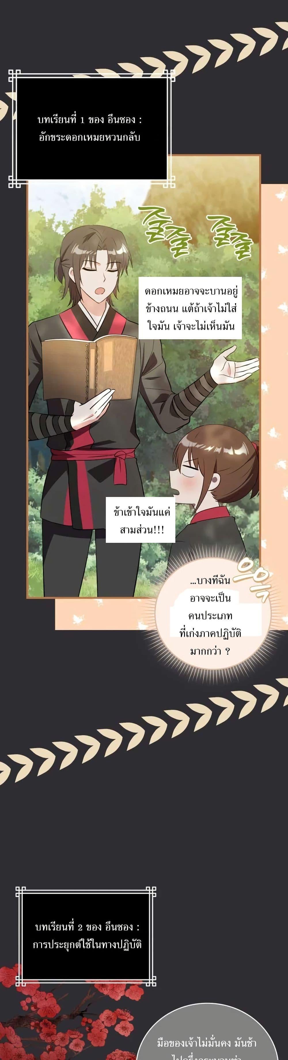 I Became The Youngest Disciple of The Mount Hua Sect ฉันกลายเป็นศิษย์ที่อายุน้อยที่สุดแห่งนิกายฮวาซาน ตอนที่ 9 แปลไทย page 14