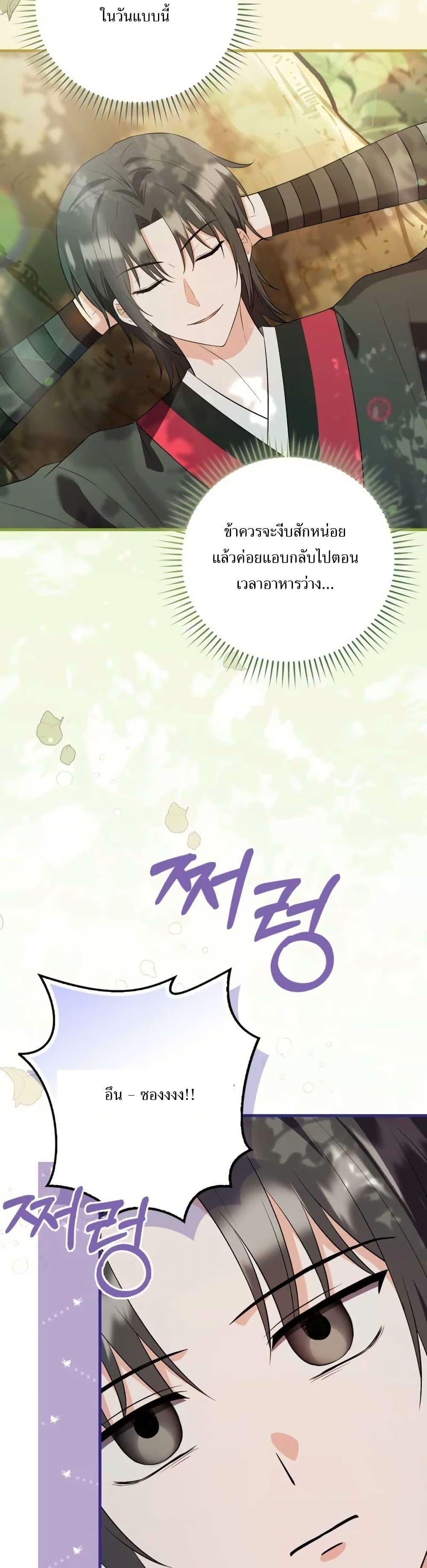 I Became The Youngest Disciple of The Mount Hua Sect ฉันกลายเป็นศิษย์ที่อายุน้อยที่สุดแห่งนิกายฮวาซาน ตอนที่ 9 แปลไทย page 1