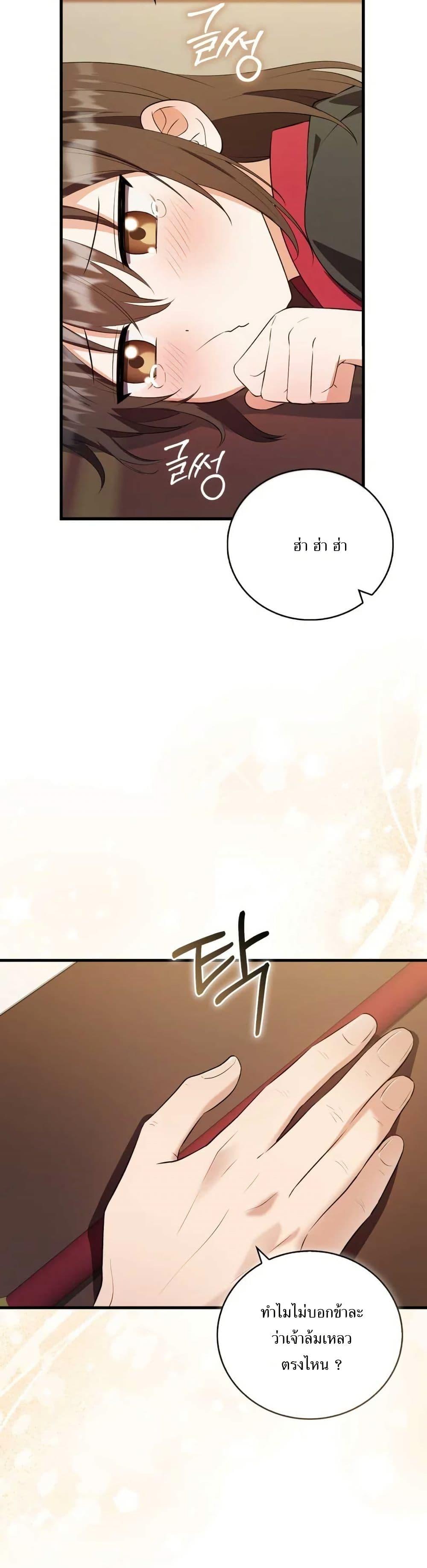 I Became The Youngest Disciple of The Mount Hua Sect ฉันกลายเป็นศิษย์ที่อายุน้อยที่สุดแห่งนิกายฮวาซาน ตอนที่ 9 แปลไทย page 20