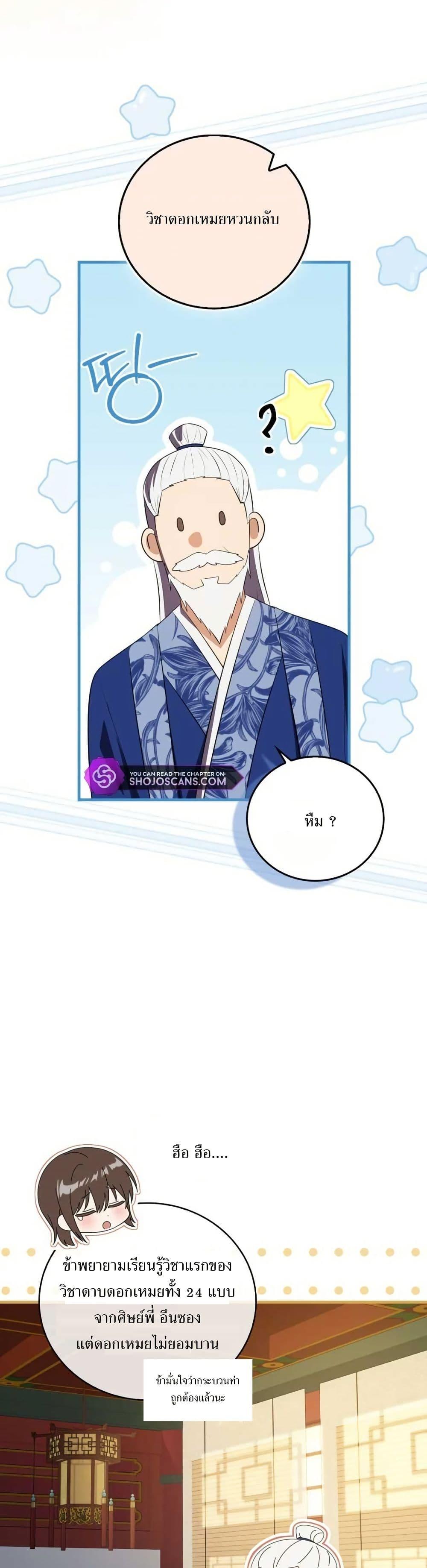 I Became The Youngest Disciple of The Mount Hua Sect ฉันกลายเป็นศิษย์ที่อายุน้อยที่สุดแห่งนิกายฮวาซาน ตอนที่ 9 แปลไทย page 21
