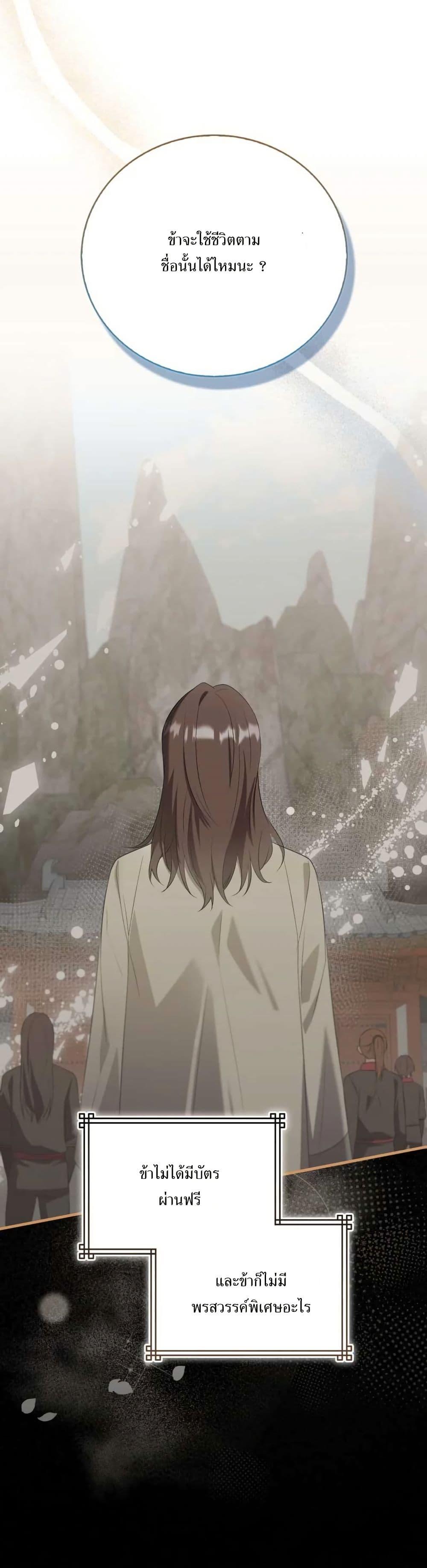 I Became The Youngest Disciple of The Mount Hua Sect ฉันกลายเป็นศิษย์ที่อายุน้อยที่สุดแห่งนิกายฮวาซาน ตอนที่ 9 แปลไทย page 23
