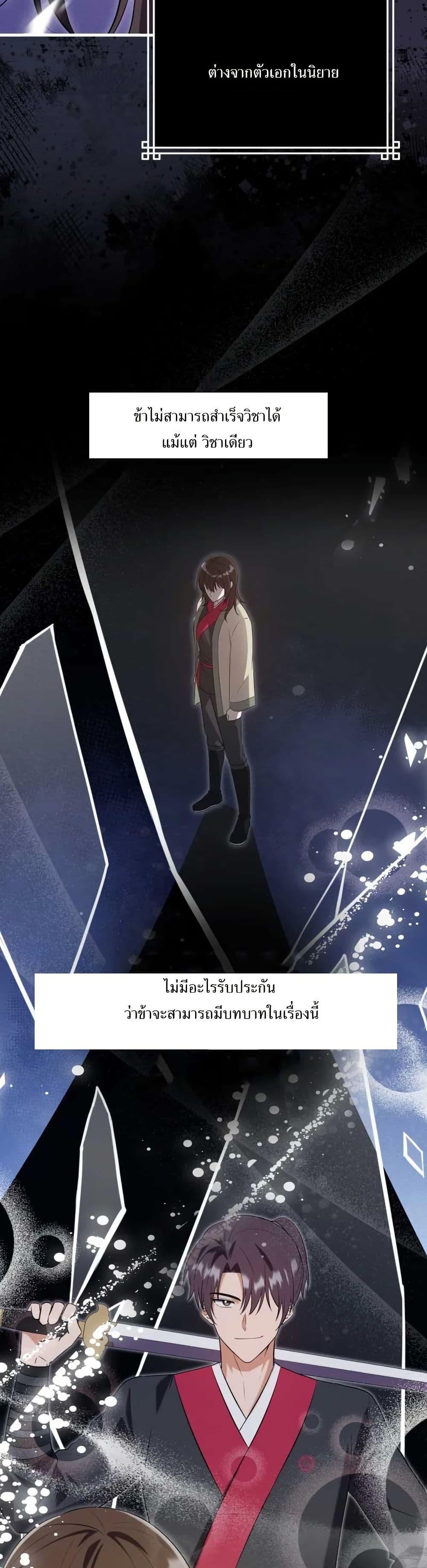 I Became The Youngest Disciple of The Mount Hua Sect ฉันกลายเป็นศิษย์ที่อายุน้อยที่สุดแห่งนิกายฮวาซาน ตอนที่ 9 แปลไทย page 25