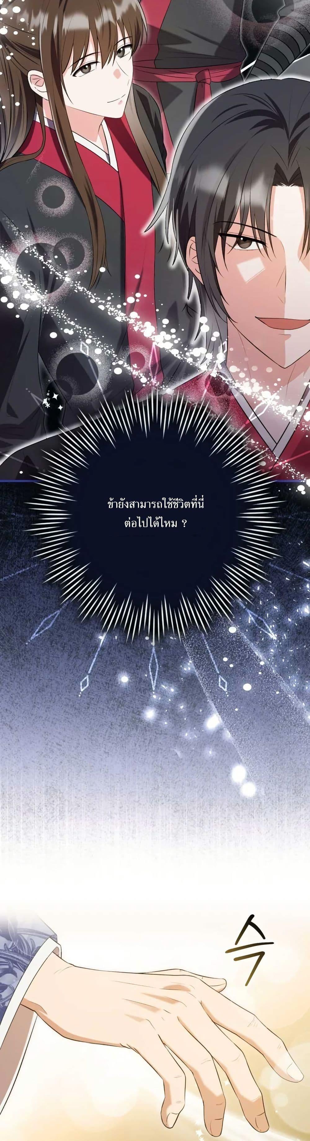 I Became The Youngest Disciple of The Mount Hua Sect ฉันกลายเป็นศิษย์ที่อายุน้อยที่สุดแห่งนิกายฮวาซาน ตอนที่ 9 แปลไทย page 26
