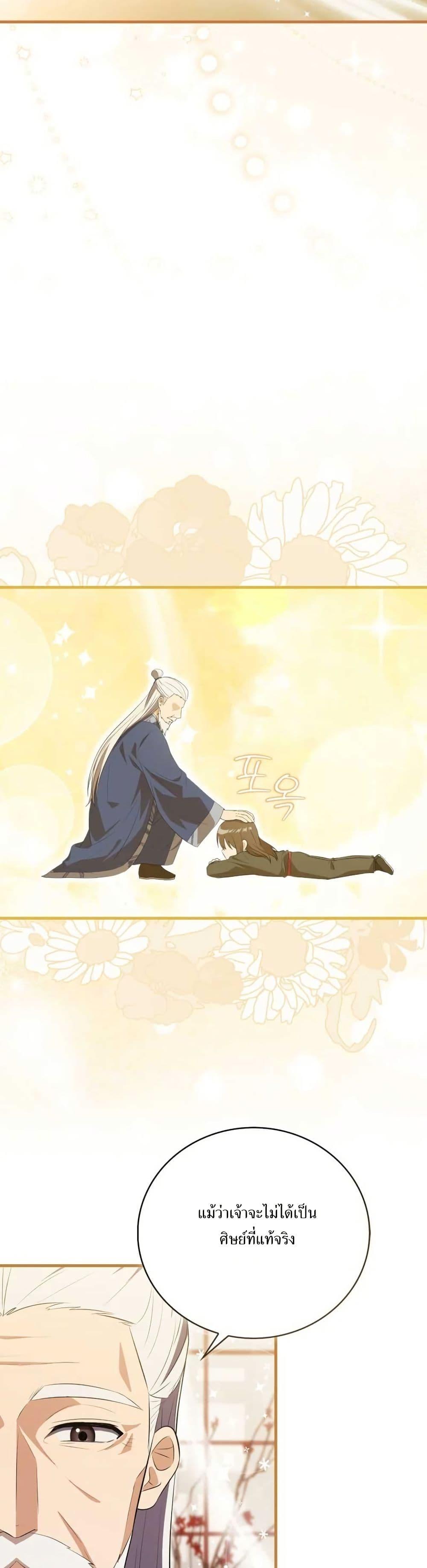 I Became The Youngest Disciple of The Mount Hua Sect ฉันกลายเป็นศิษย์ที่อายุน้อยที่สุดแห่งนิกายฮวาซาน ตอนที่ 9 แปลไทย page 27