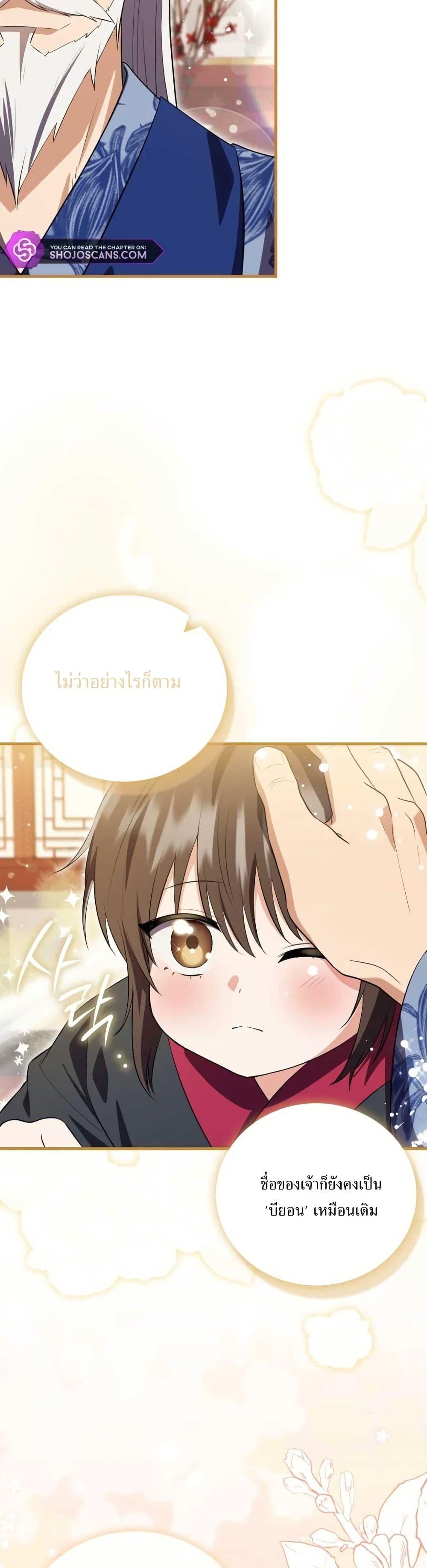 I Became The Youngest Disciple of The Mount Hua Sect ฉันกลายเป็นศิษย์ที่อายุน้อยที่สุดแห่งนิกายฮวาซาน ตอนที่ 9 แปลไทย page 28