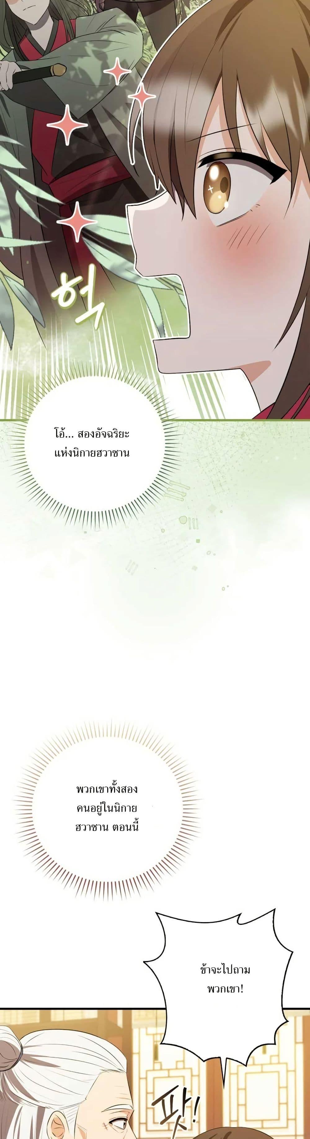 I Became The Youngest Disciple of The Mount Hua Sect ฉันกลายเป็นศิษย์ที่อายุน้อยที่สุดแห่งนิกายฮวาซาน ตอนที่ 9 แปลไทย page 32