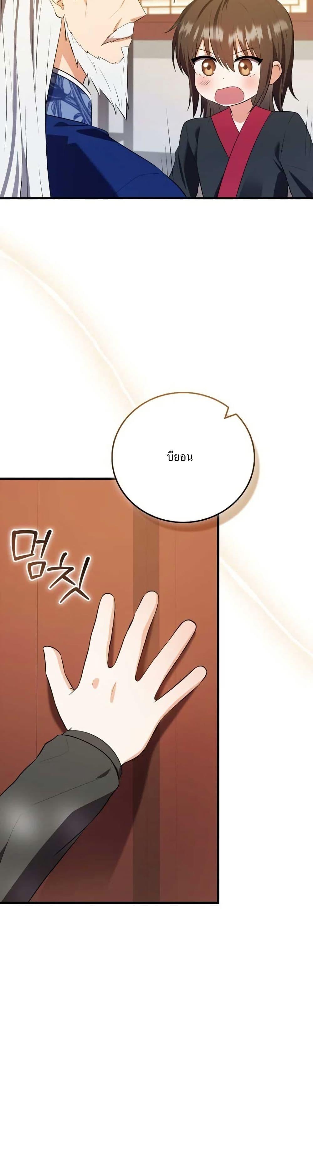 I Became The Youngest Disciple of The Mount Hua Sect ฉันกลายเป็นศิษย์ที่อายุน้อยที่สุดแห่งนิกายฮวาซาน ตอนที่ 9 แปลไทย page 33