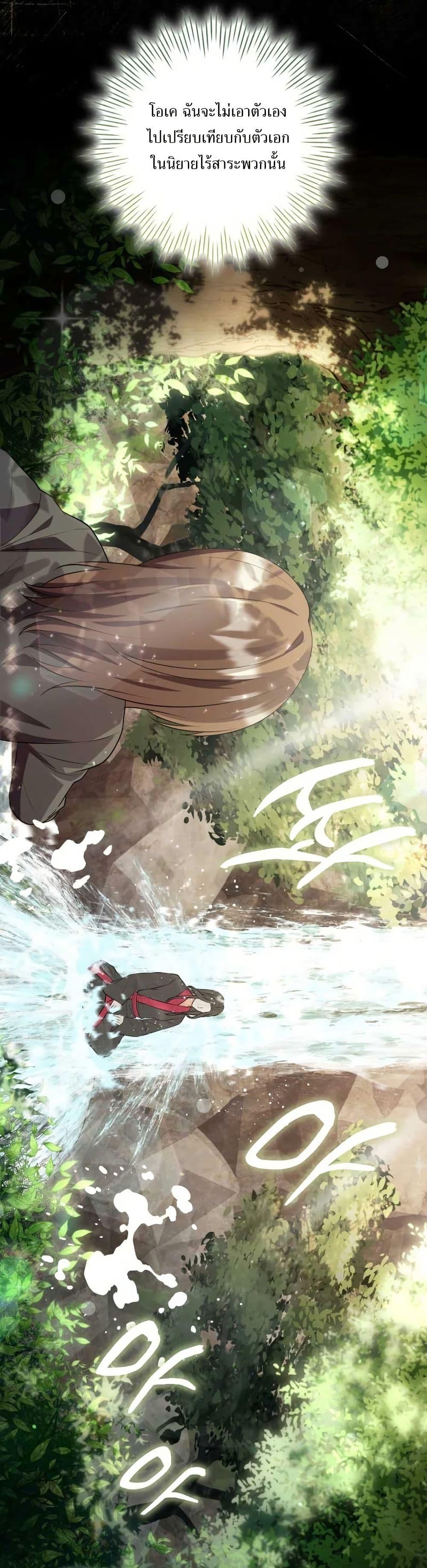 I Became The Youngest Disciple of The Mount Hua Sect ฉันกลายเป็นศิษย์ที่อายุน้อยที่สุดแห่งนิกายฮวาซาน ตอนที่ 9 แปลไทย page 36