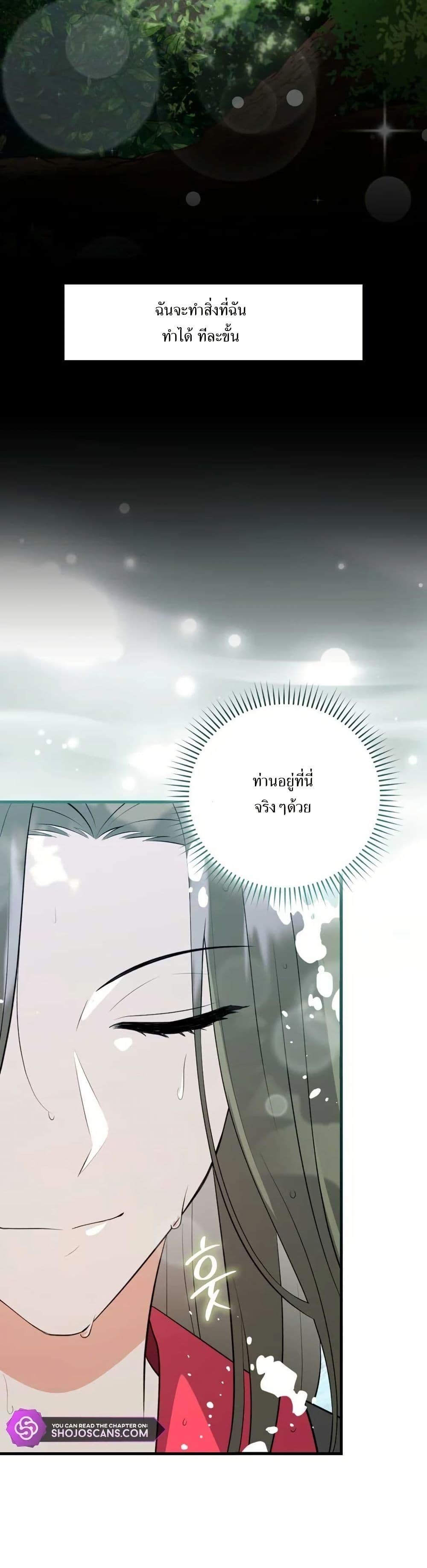 I Became The Youngest Disciple of The Mount Hua Sect ฉันกลายเป็นศิษย์ที่อายุน้อยที่สุดแห่งนิกายฮวาซาน ตอนที่ 9 แปลไทย page 37