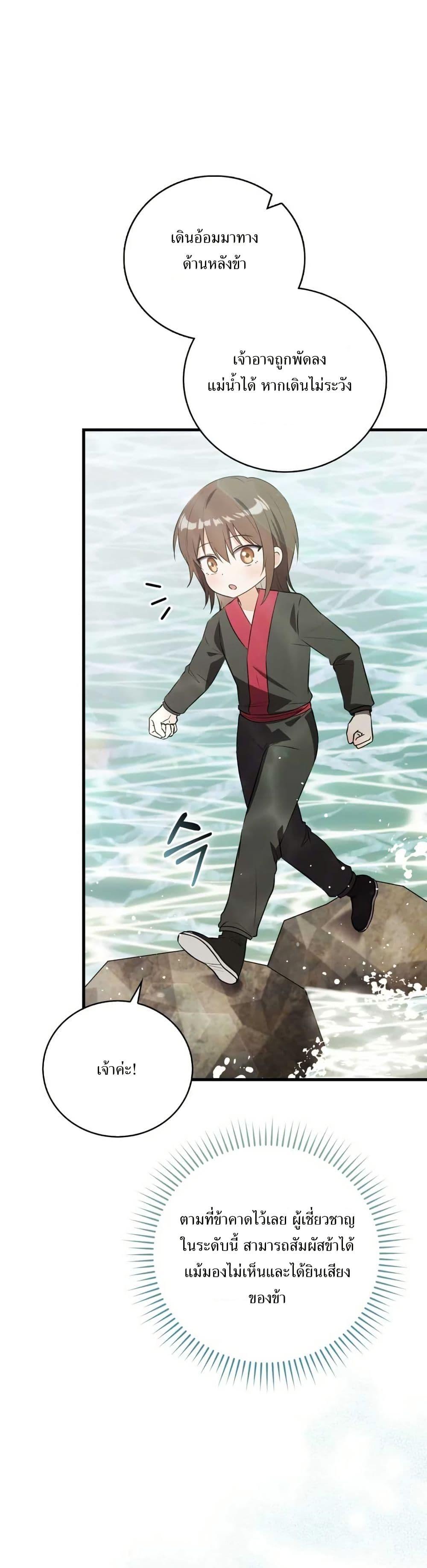 I Became The Youngest Disciple of The Mount Hua Sect ฉันกลายเป็นศิษย์ที่อายุน้อยที่สุดแห่งนิกายฮวาซาน ตอนที่ 9 แปลไทย page 38