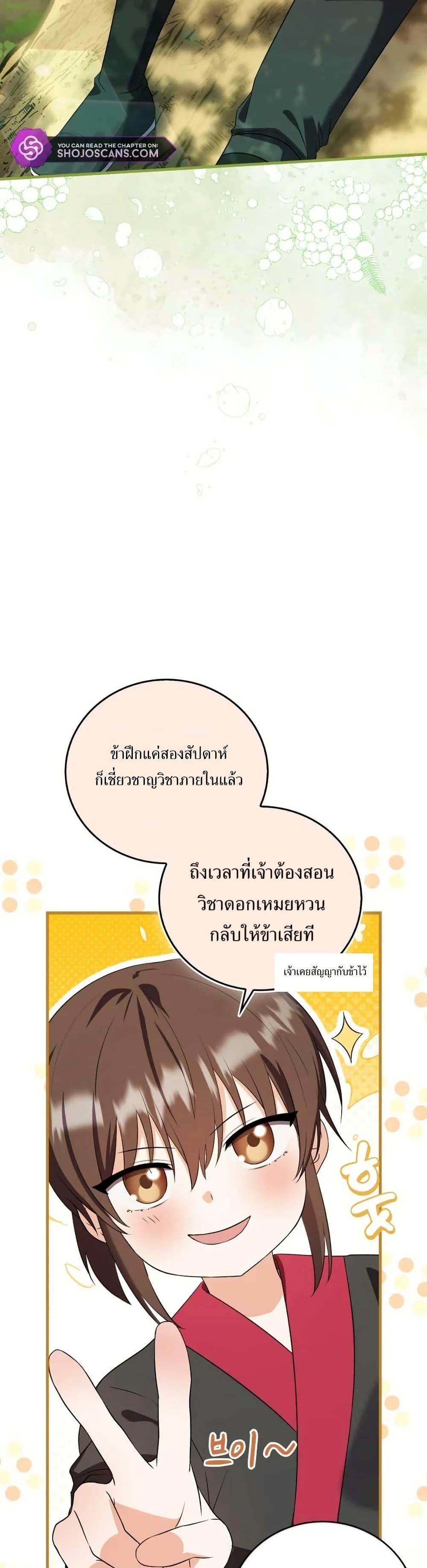 I Became The Youngest Disciple of The Mount Hua Sect ฉันกลายเป็นศิษย์ที่อายุน้อยที่สุดแห่งนิกายฮวาซาน ตอนที่ 9 แปลไทย page 3