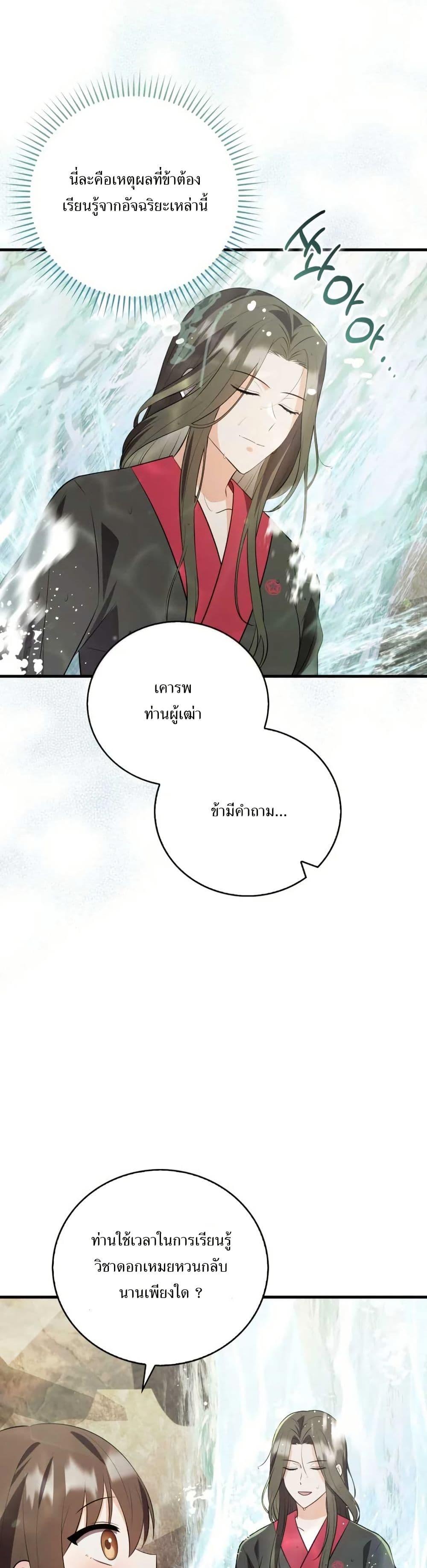I Became The Youngest Disciple of The Mount Hua Sect ฉันกลายเป็นศิษย์ที่อายุน้อยที่สุดแห่งนิกายฮวาซาน ตอนที่ 9 แปลไทย page 39