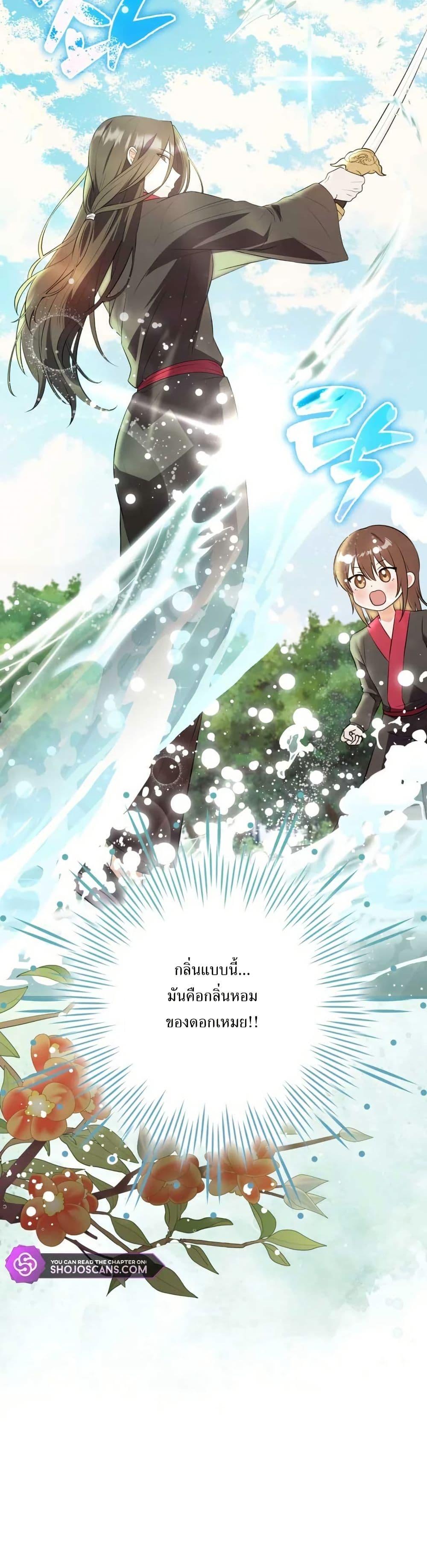I Became The Youngest Disciple of The Mount Hua Sect ฉันกลายเป็นศิษย์ที่อายุน้อยที่สุดแห่งนิกายฮวาซาน ตอนที่ 9 แปลไทย page 43