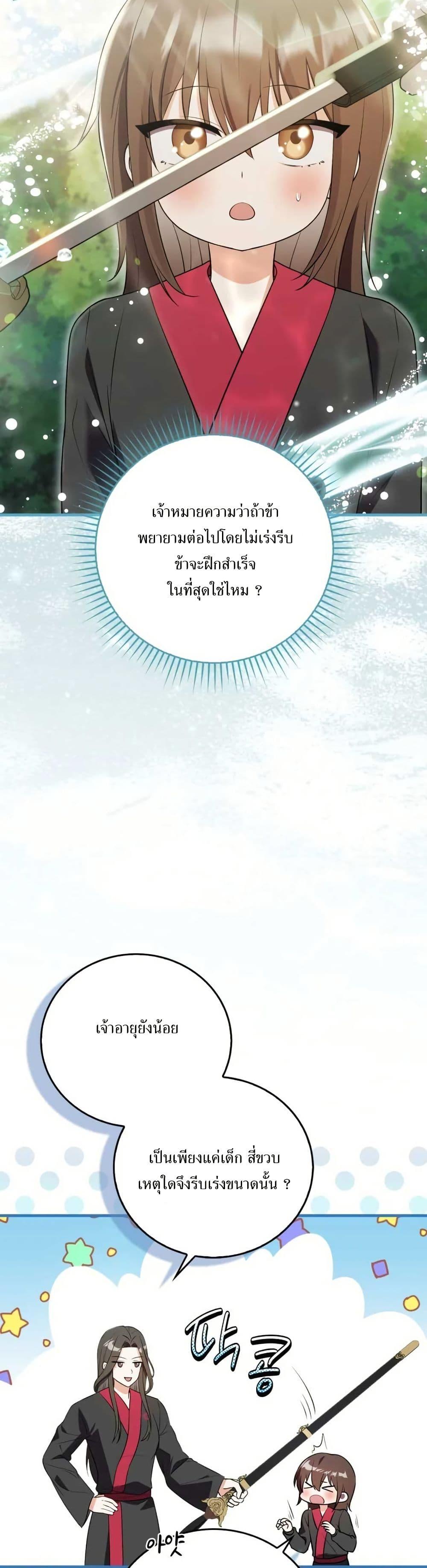 I Became The Youngest Disciple of The Mount Hua Sect ฉันกลายเป็นศิษย์ที่อายุน้อยที่สุดแห่งนิกายฮวาซาน ตอนที่ 9 แปลไทย page 45