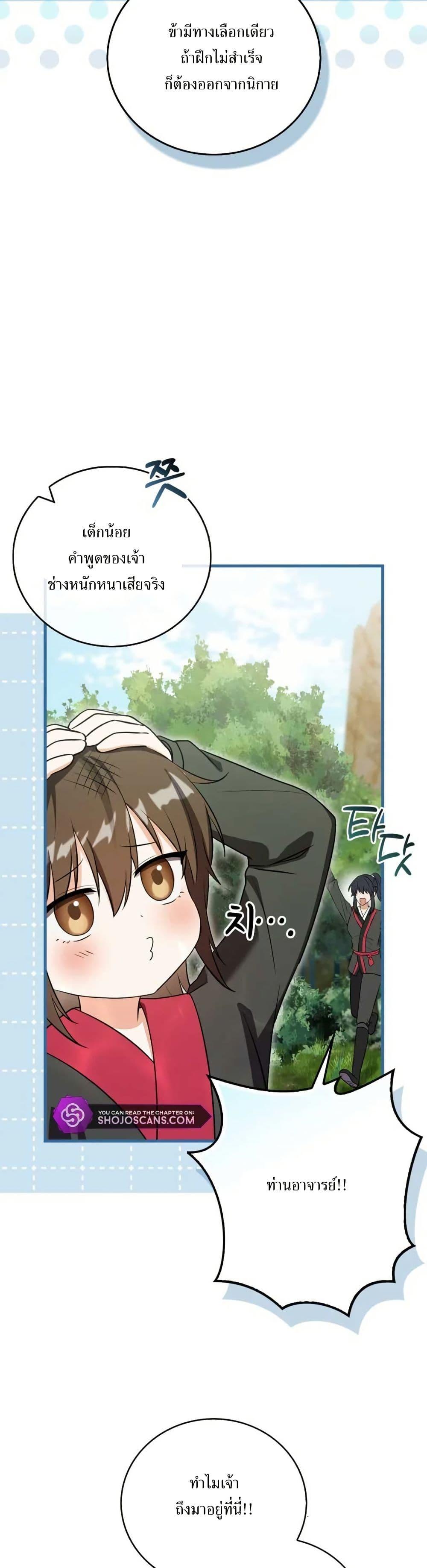 I Became The Youngest Disciple of The Mount Hua Sect ฉันกลายเป็นศิษย์ที่อายุน้อยที่สุดแห่งนิกายฮวาซาน ตอนที่ 9 แปลไทย page 46