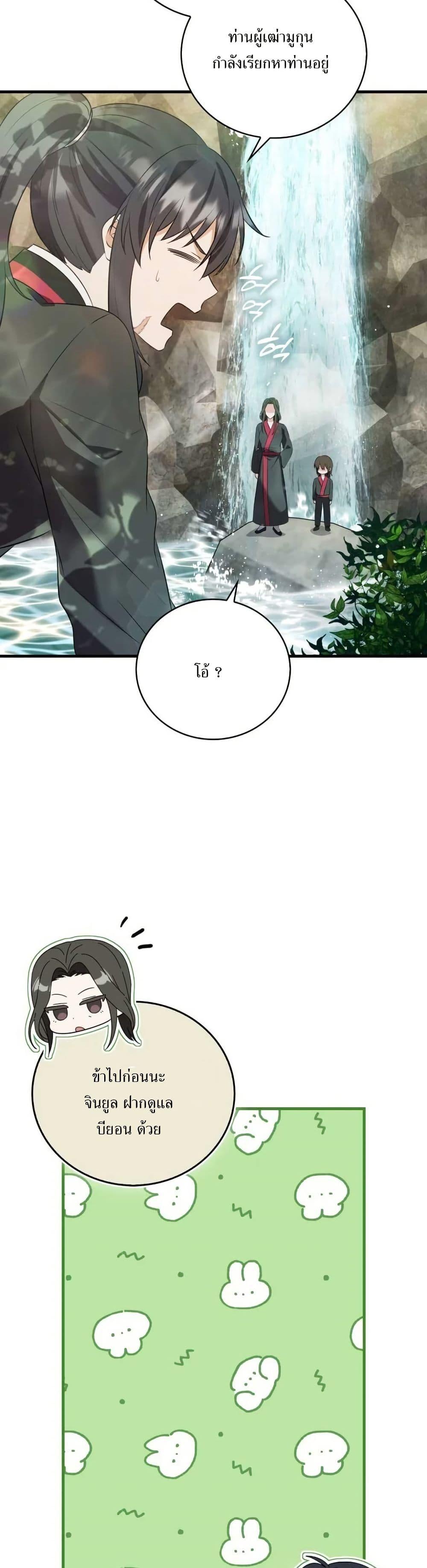 I Became The Youngest Disciple of The Mount Hua Sect ฉันกลายเป็นศิษย์ที่อายุน้อยที่สุดแห่งนิกายฮวาซาน ตอนที่ 9 แปลไทย page 47