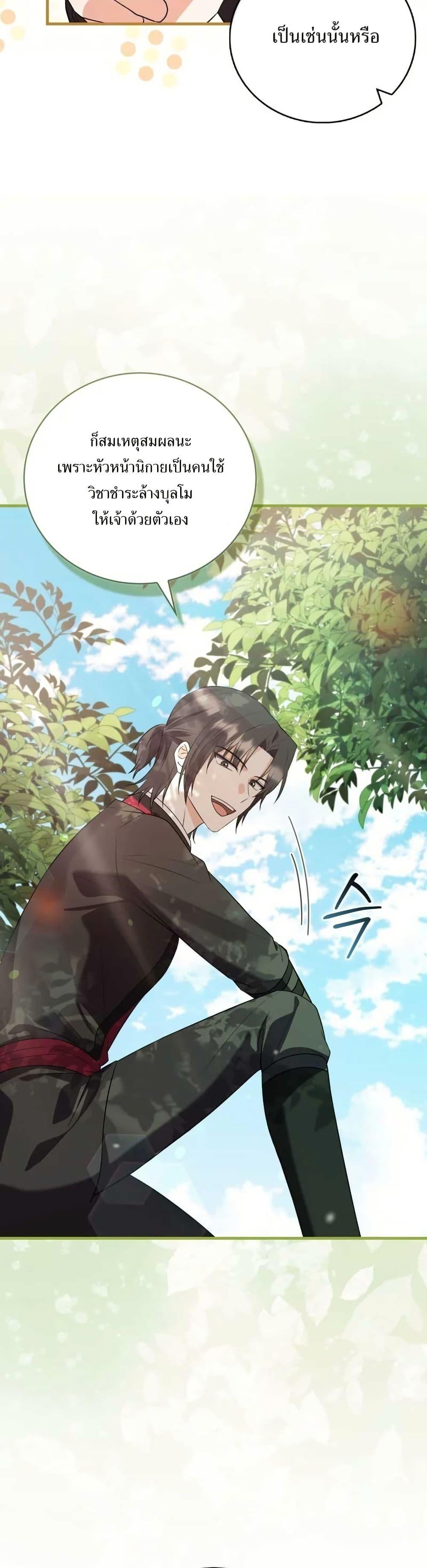 I Became The Youngest Disciple of The Mount Hua Sect ฉันกลายเป็นศิษย์ที่อายุน้อยที่สุดแห่งนิกายฮวาซาน ตอนที่ 9 แปลไทย page 4