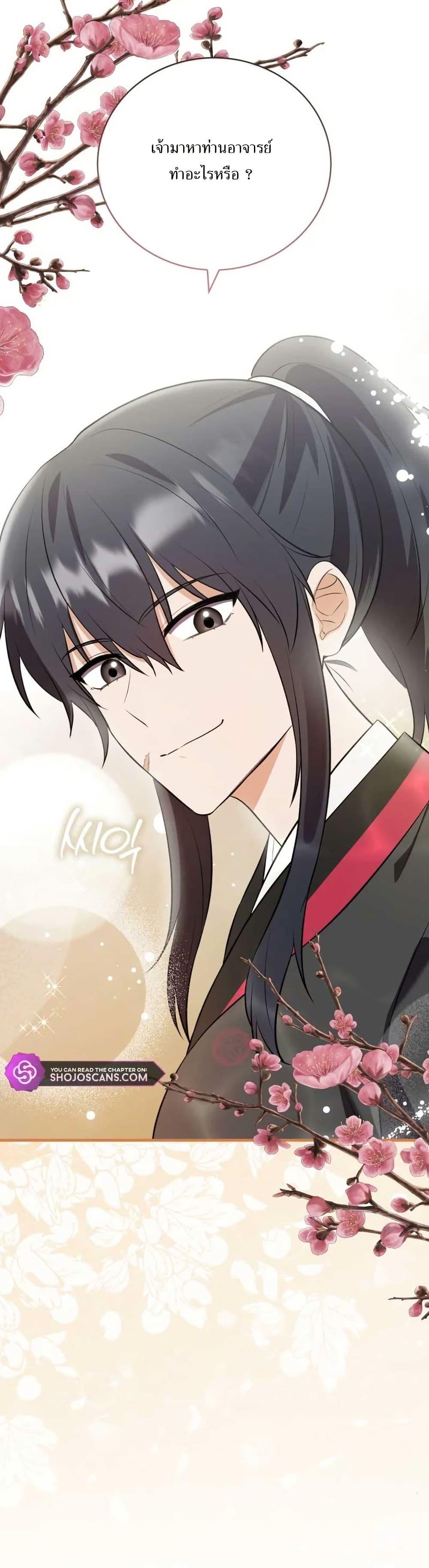 I Became The Youngest Disciple of The Mount Hua Sect ฉันกลายเป็นศิษย์ที่อายุน้อยที่สุดแห่งนิกายฮวาซาน ตอนที่ 9 แปลไทย page 49