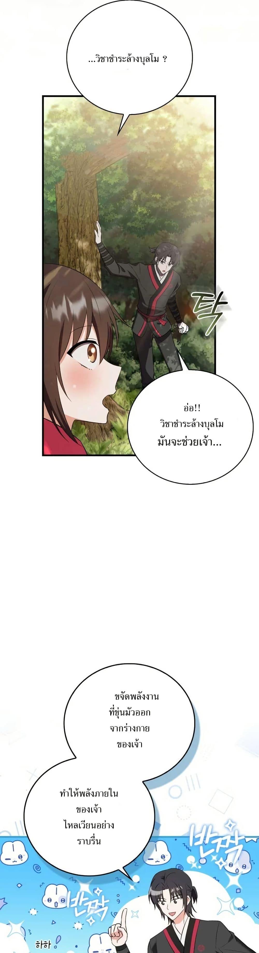 I Became The Youngest Disciple of The Mount Hua Sect ฉันกลายเป็นศิษย์ที่อายุน้อยที่สุดแห่งนิกายฮวาซาน ตอนที่ 9 แปลไทย page 5