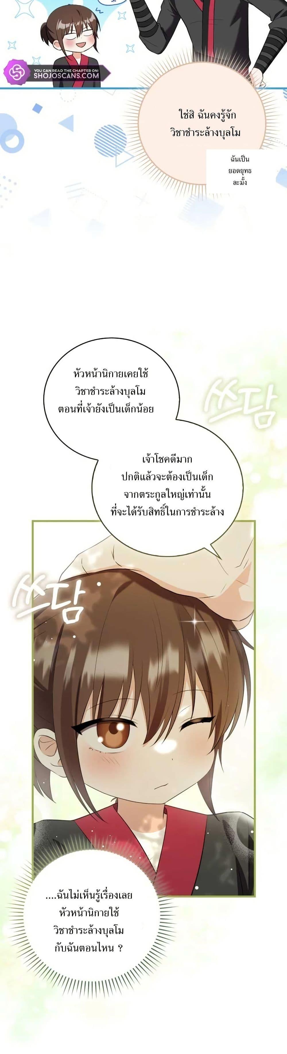 I Became The Youngest Disciple of The Mount Hua Sect ฉันกลายเป็นศิษย์ที่อายุน้อยที่สุดแห่งนิกายฮวาซาน ตอนที่ 9 แปลไทย page 6