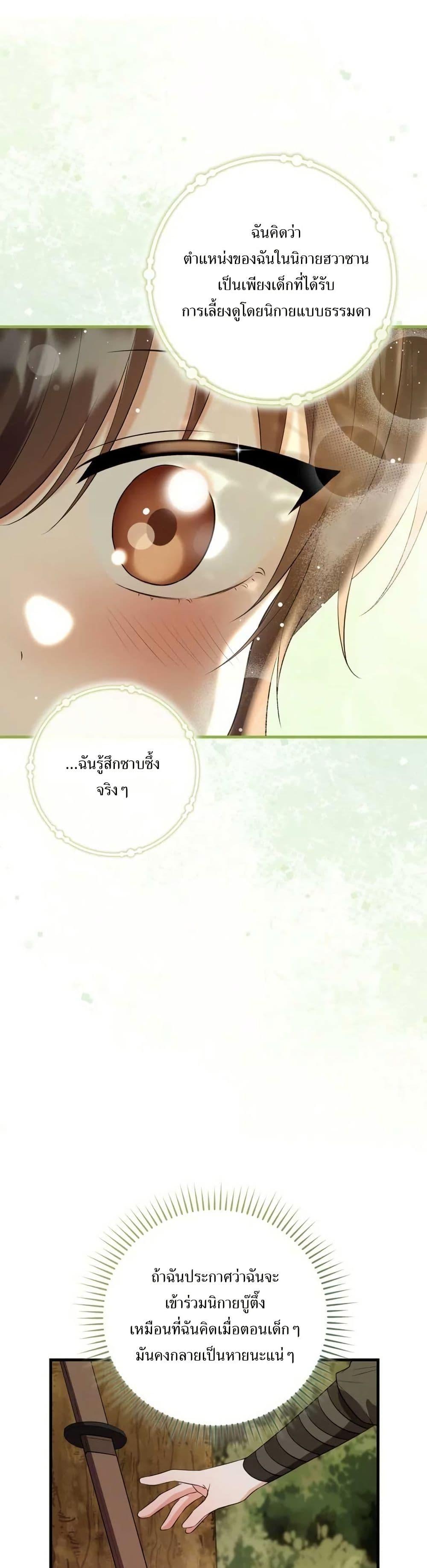 I Became The Youngest Disciple of The Mount Hua Sect ฉันกลายเป็นศิษย์ที่อายุน้อยที่สุดแห่งนิกายฮวาซาน ตอนที่ 9 แปลไทย page 7