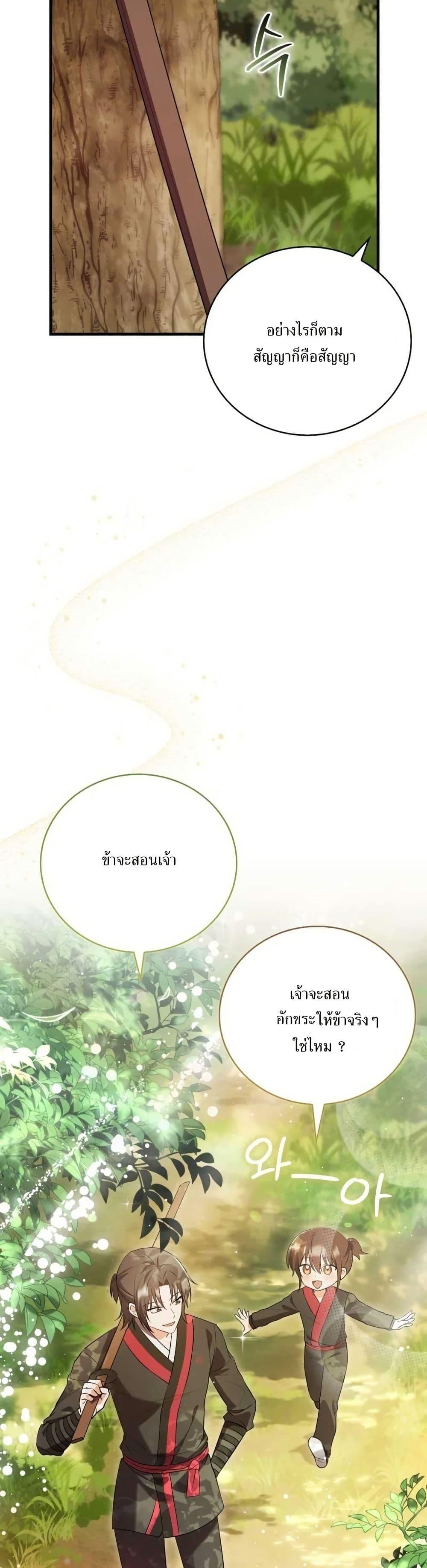 I Became The Youngest Disciple of The Mount Hua Sect ฉันกลายเป็นศิษย์ที่อายุน้อยที่สุดแห่งนิกายฮวาซาน ตอนที่ 9 แปลไทย page 8