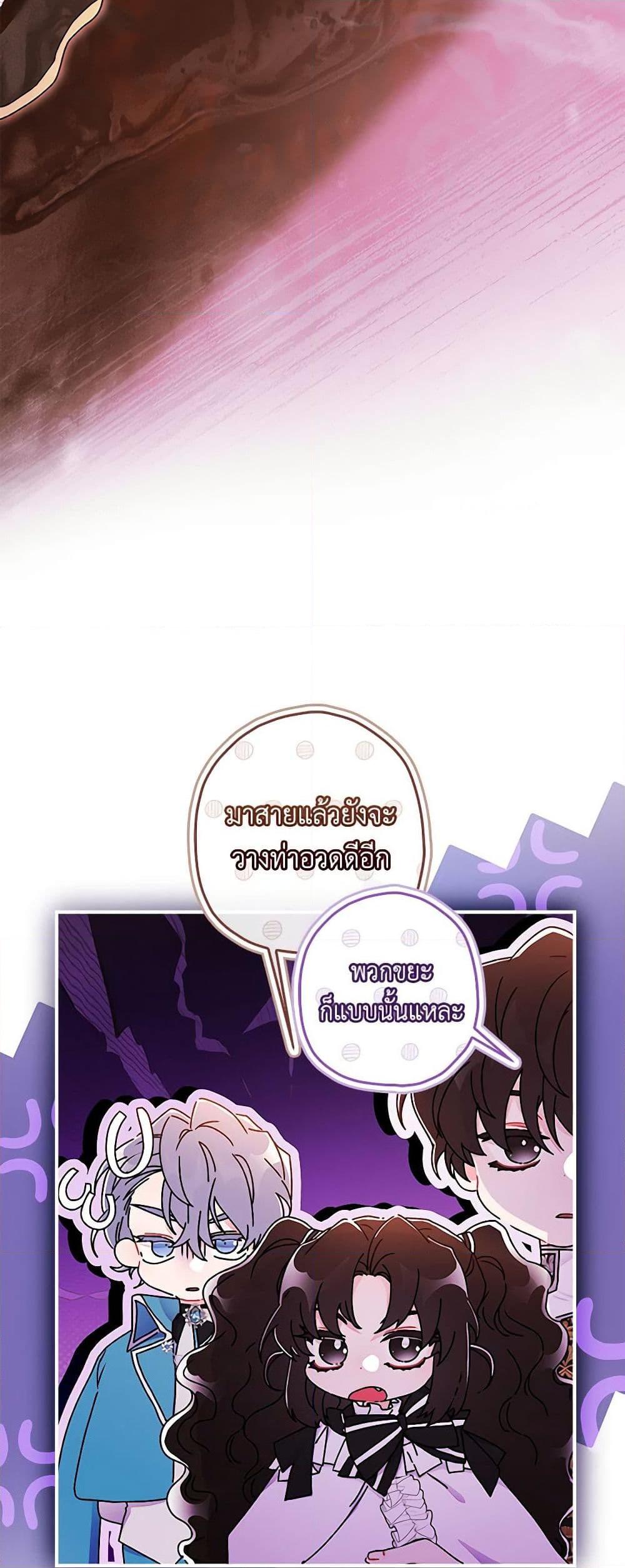 I Became the Male Lead’s Adopted Daughter ฉันกลายเป็นลูกสาวบุญธรรมของท่านดยุก ตอนที่ 92 แปลไทย page 7