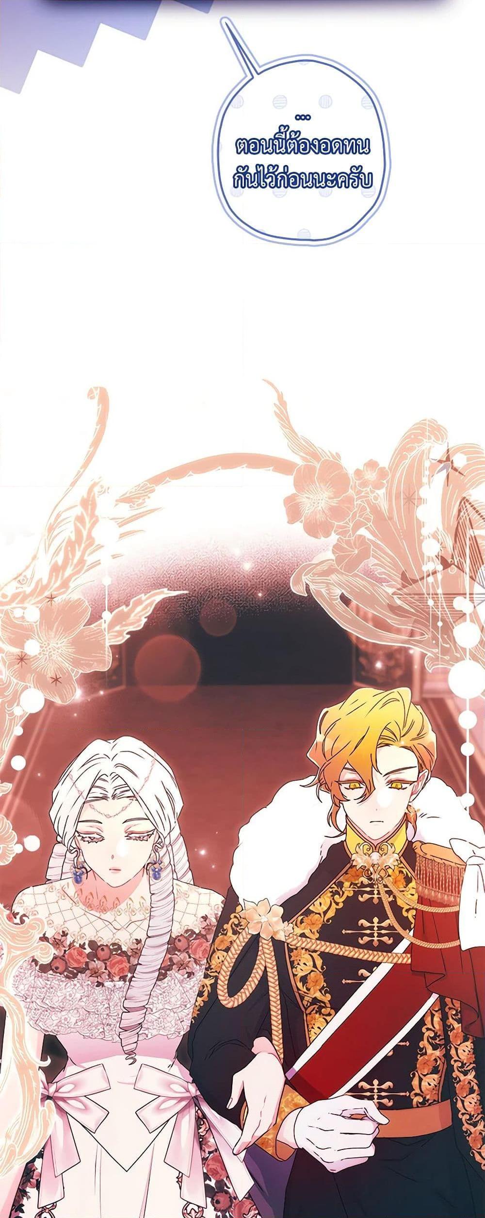 I Became the Male Lead’s Adopted Daughter ฉันกลายเป็นลูกสาวบุญธรรมของท่านดยุก ตอนที่ 92 แปลไทย page 8