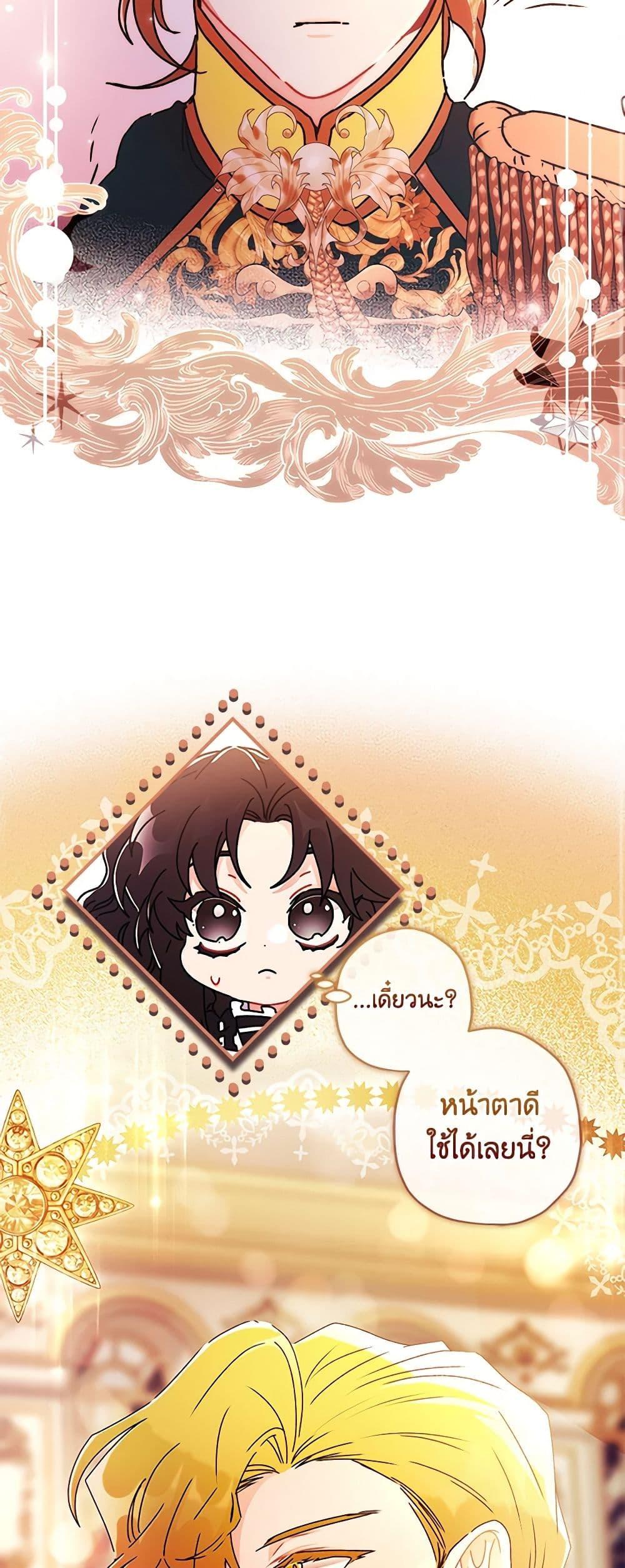 I Became the Male Lead’s Adopted Daughter ฉันกลายเป็นลูกสาวบุญธรรมของท่านดยุก ตอนที่ 92 แปลไทย page 10